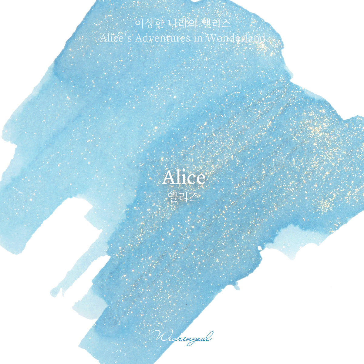 Alice - Wearingeul Fountain Pen Ink