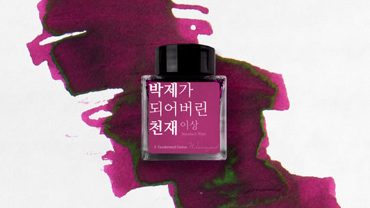 A Taxidermied Genius - Wearingeul Fountain Pen Ink