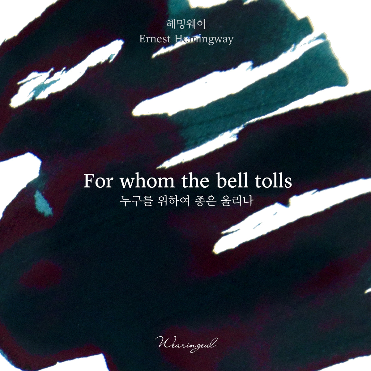 ink swatch for whom the bell tolls