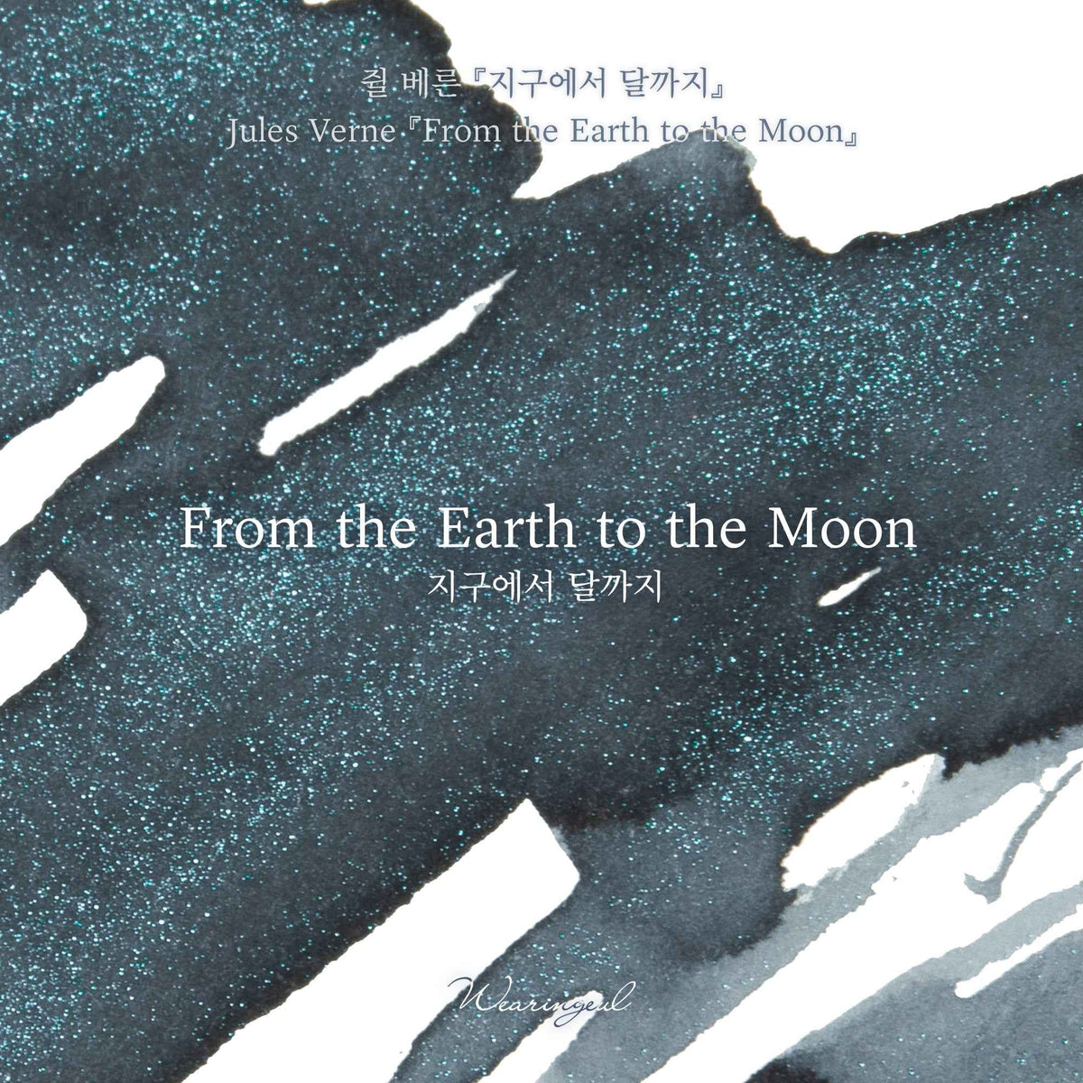 From the Earth to the Moon - Wearingeul Fountain Pen Ink
