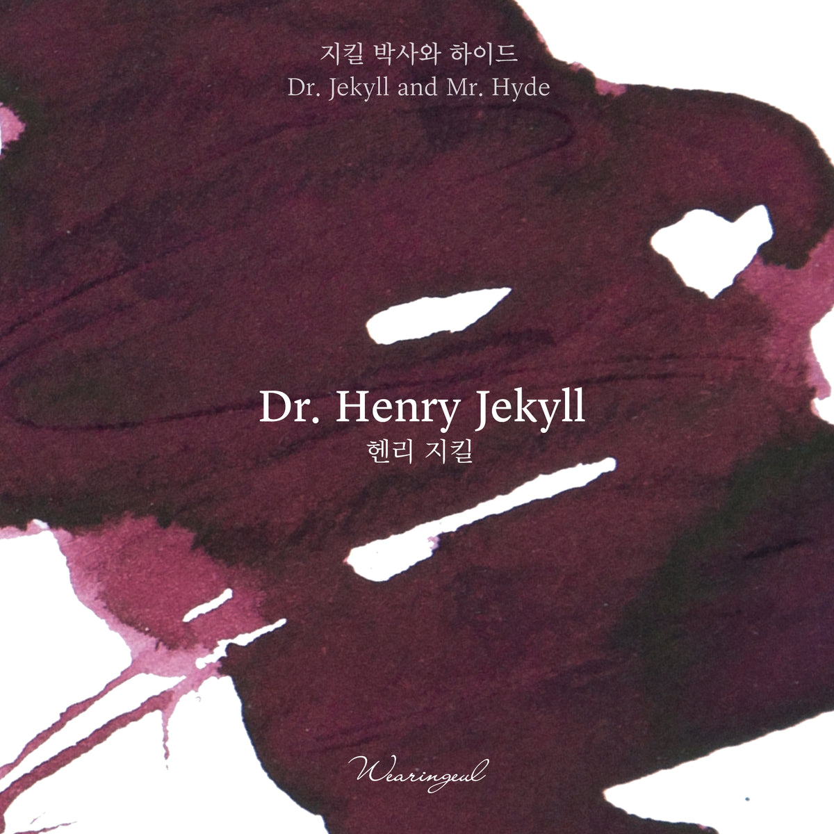 Dr. Henry Jekyll - Wearingeul Fountain Pen Ink