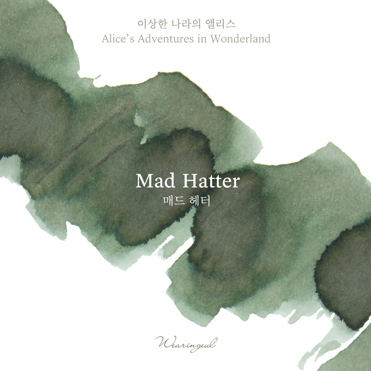 Mad Hatter - Wearingeul Fountain Pen Ink