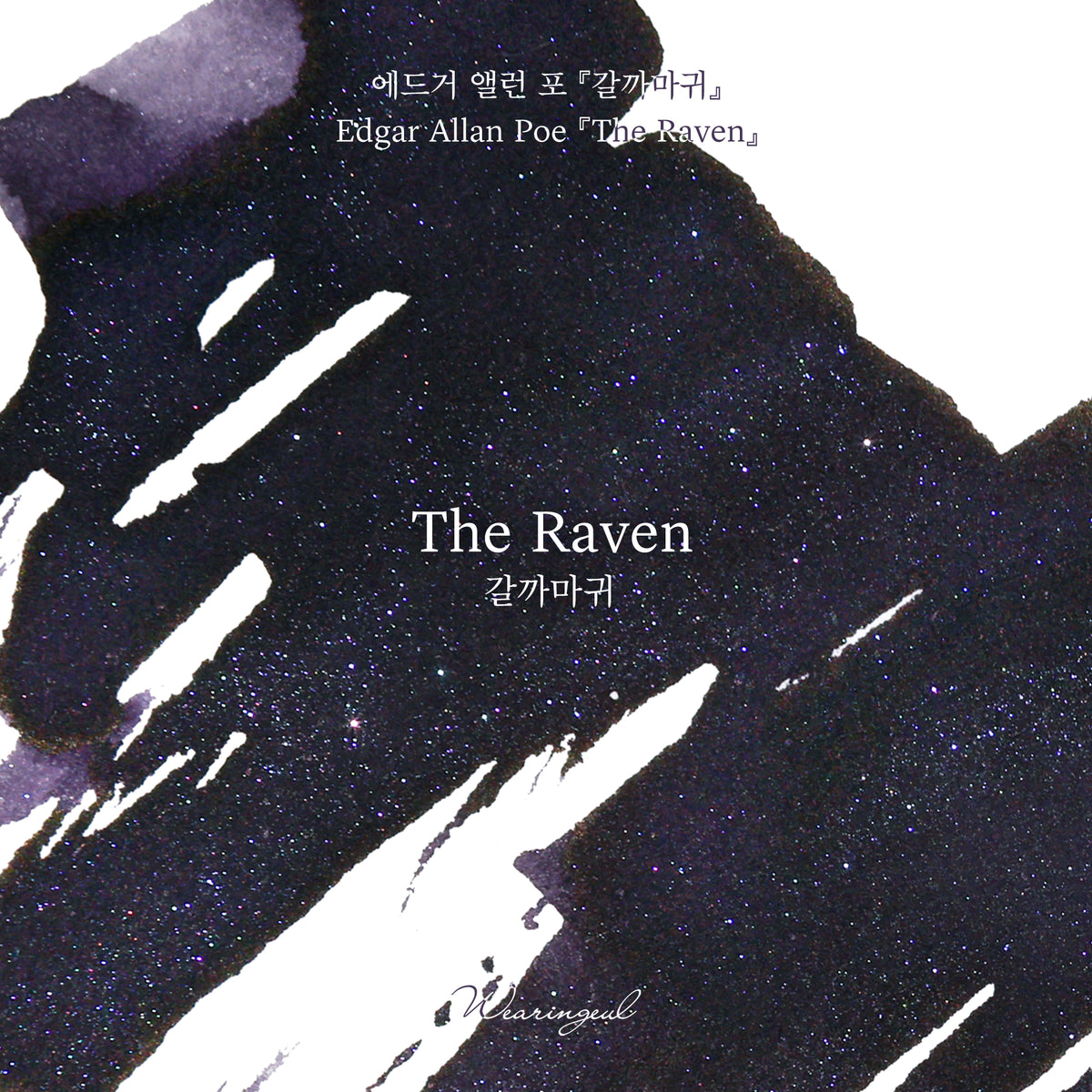 The Raven - Wearingeul Fountain Pen Ink