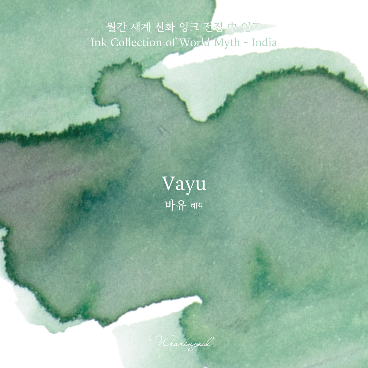 Vayu - Wearingeul Fountain Pen Ink